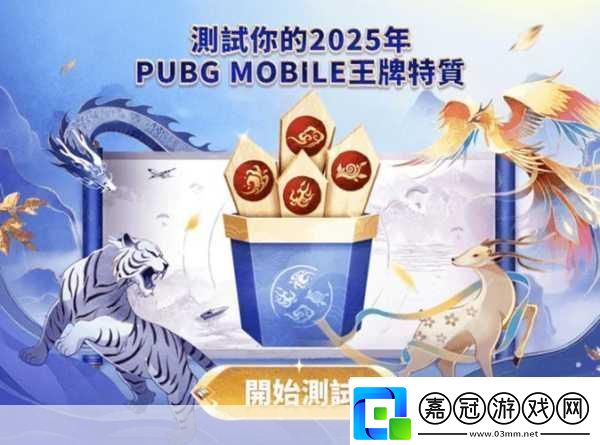 PUBG新年慶典來襲