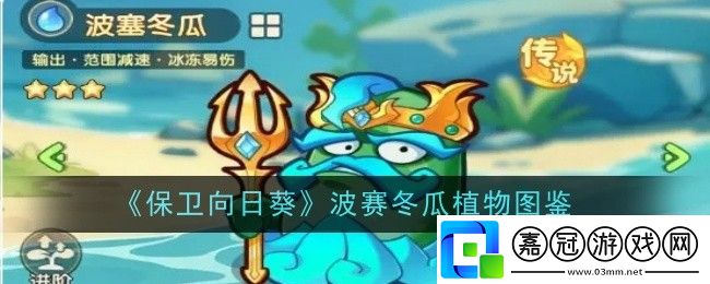 保衛向日葵波賽冬瓜植物怎么樣-植物圖鑒