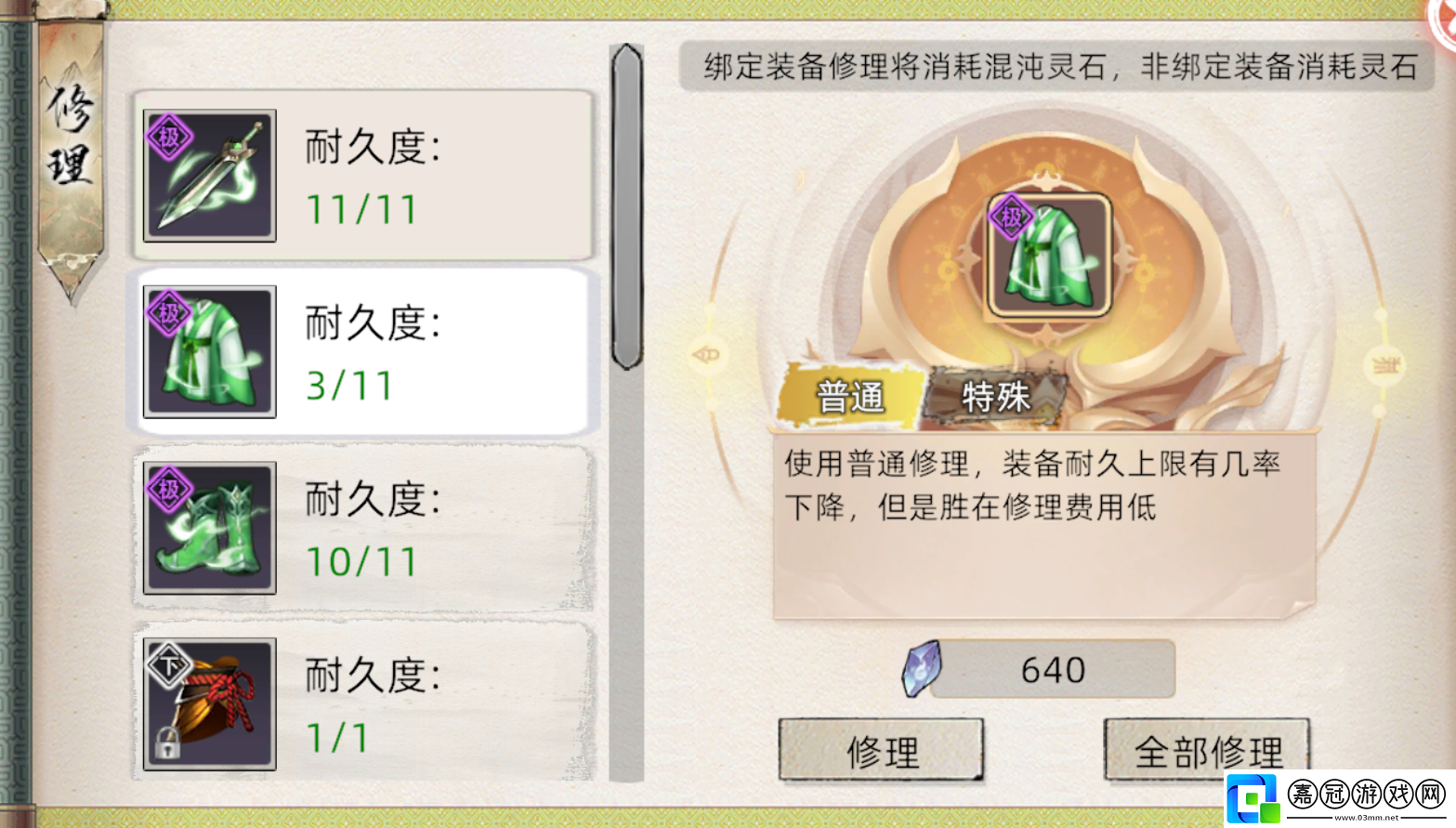 修仙家族模擬器2裝備怎么修理