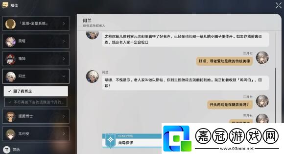 崩壞星穹鐵道她是否一個人獨行成就完成方法