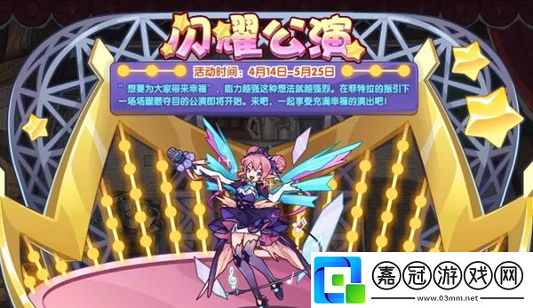 洛克王國閃耀公演活動攻略-洛克王國閃耀公演活動玩法