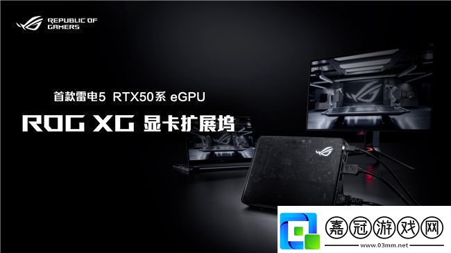 超凡進化！ROG