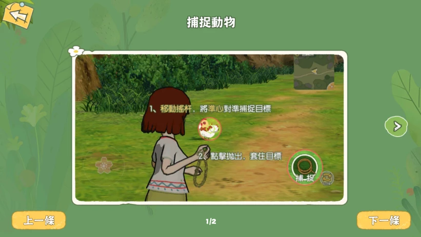 小森生活怎么捕捉雞