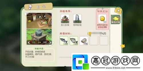 小森生活房屋怎么升級