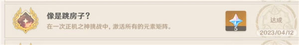 原神3.6像是跳房子成就達成攻略-原神3.6像是跳房子成就怎么達成