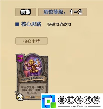 爐石傳說圣盾沙皇流怎么玩