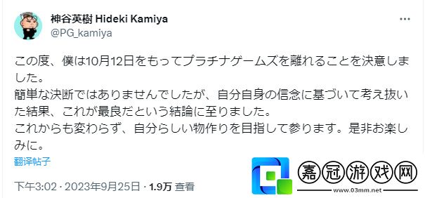 神谷英樹退出白金工作室怎么回事