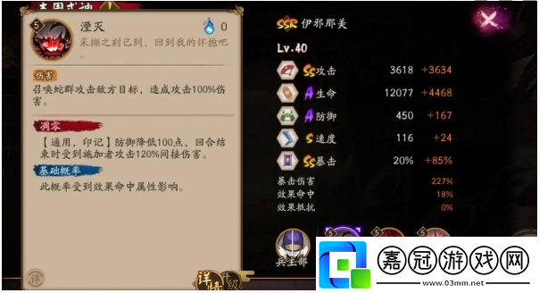 陰陽(yáng)師伊邪那美技能效果怎樣