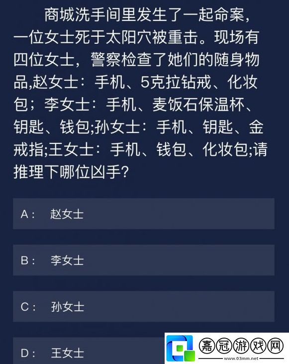 犯罪大師9月30日每日任務(wù)答案是什么