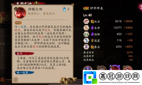 陰陽(yáng)師伊邪那美技能效果怎樣