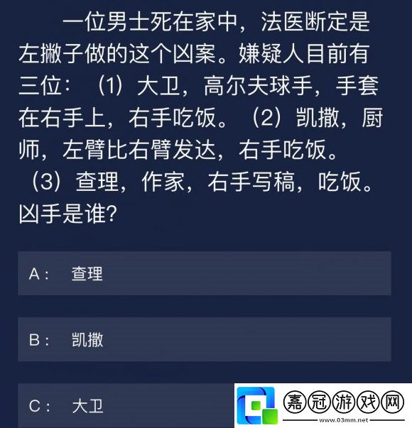 犯罪大師9月30日每日任務(wù)答案是什么