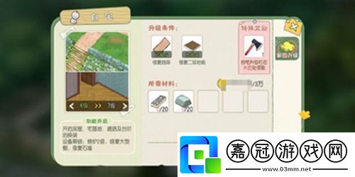 小森生活房屋怎么升級