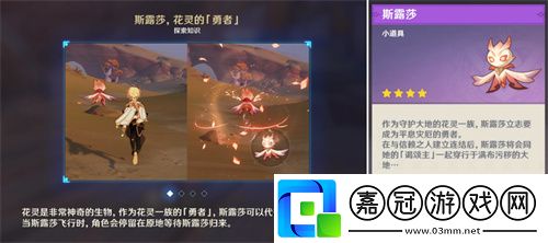 原神花靈斯露莎獲得攻略-原神花靈斯露莎怎么獲得