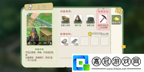小森生活房屋怎么升級