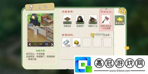 小森生活房屋怎么升級