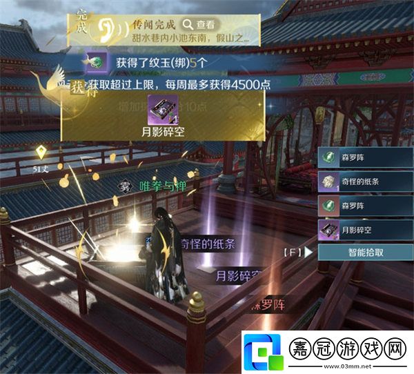 逆水寒手游月影碎空獲得攻略