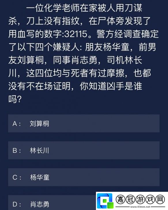 犯罪大師9月30日每日任務(wù)答案是什么