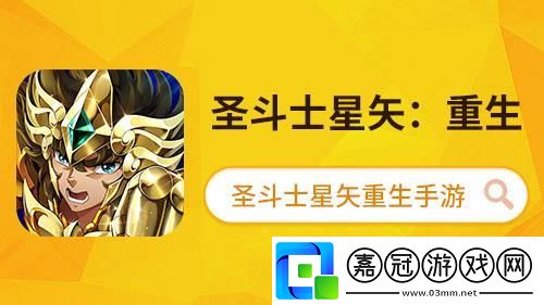 圣斗士重生傳星陣容圣斗士星矢重生最佳陣容