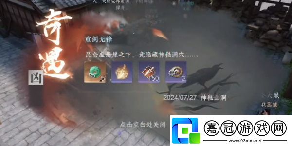 逆水寒手游重劍無鋒奇遇任務怎么做