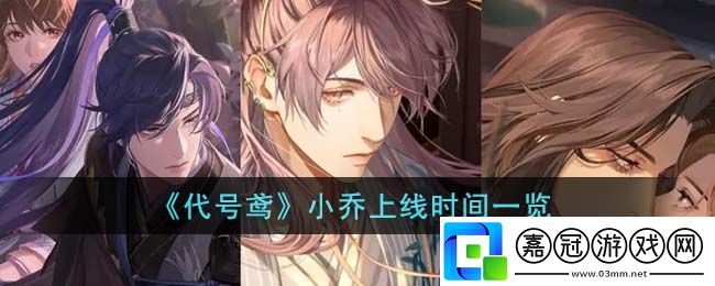小喬上線時間一覽-善于利用游戲內的道具和增益效果共享技巧