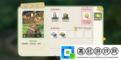 小森生活房屋怎么升級
