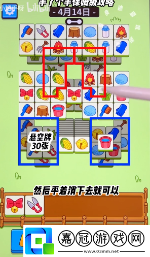 羊了個羊4月14日每日一關通關流程介紹