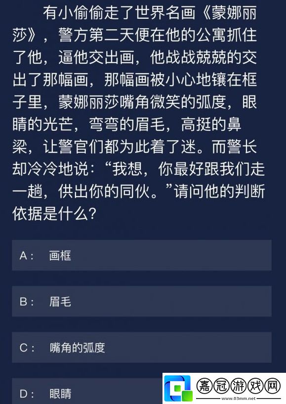 犯罪大師9月30日每日任務(wù)答案是什么