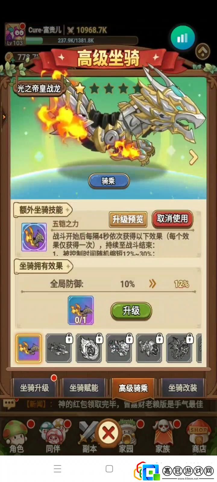 5月15日更新光之帝皇戰(zhàn)龍完美通關(guān)策略分享