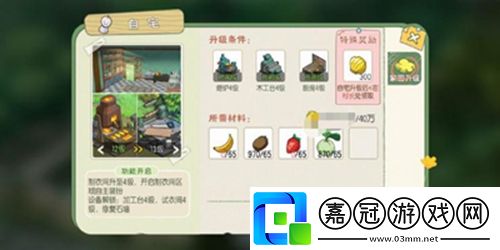 小森生活房屋怎么升級