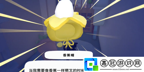 香蕉帽怎么獲得攻略明確成長(zhǎng)方向