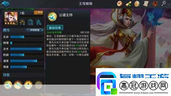 亂斗西游2王母娘娘-輔助界的璀璨明珠-值得你傾心培養嗎