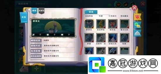 創造與魔法群青龍怎么獲得群青龍抽取價格介紹