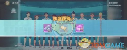 排球少年新的征程豪強貢獻榜禮包怎么領取