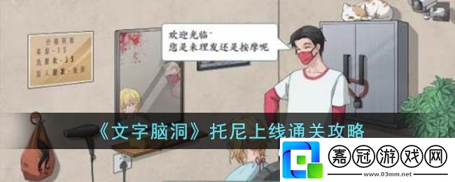 托尼上線通關攻略-提高游戲效率的必備指南共享技巧