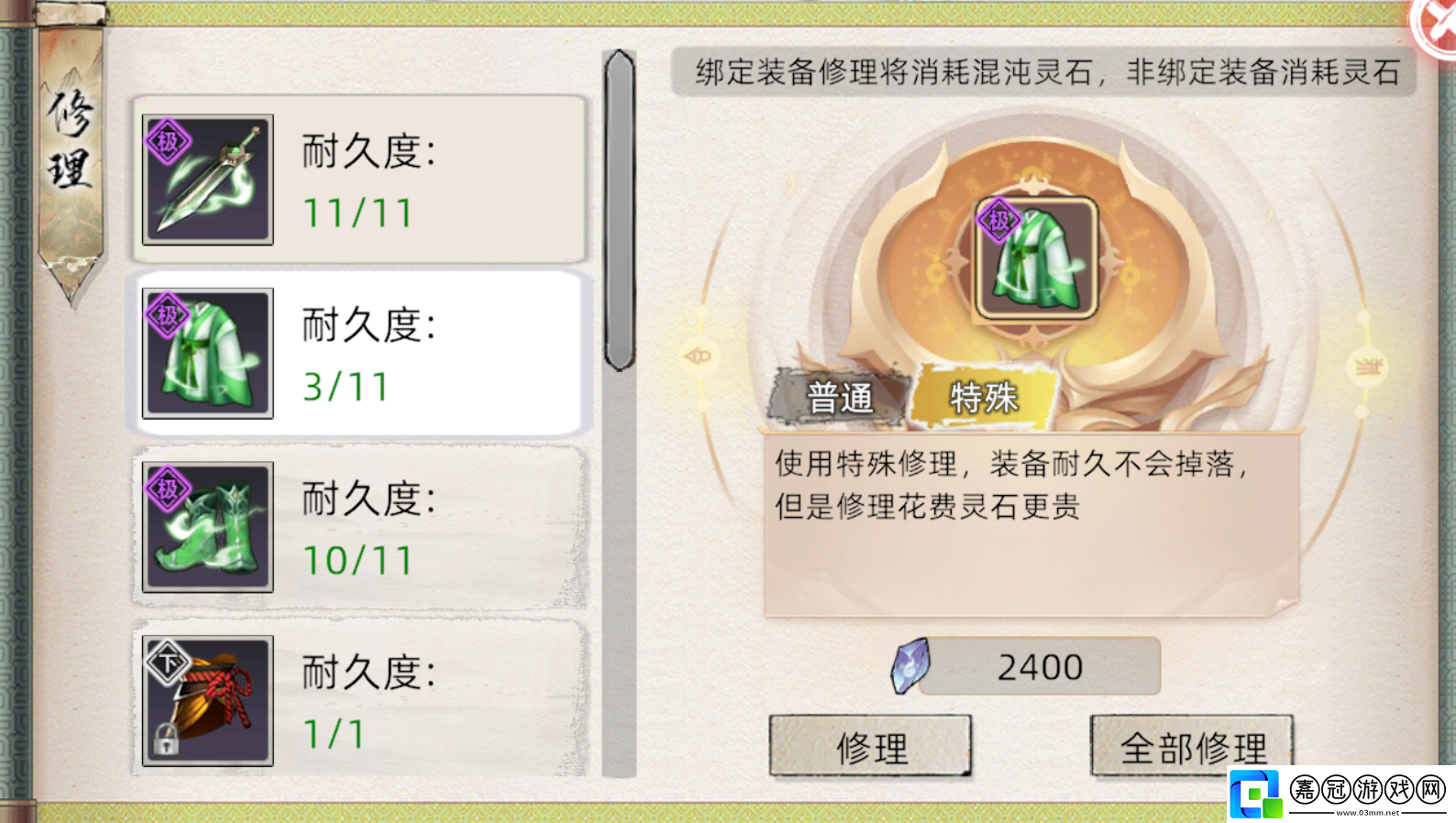 修仙家族模擬器2裝備怎么修理