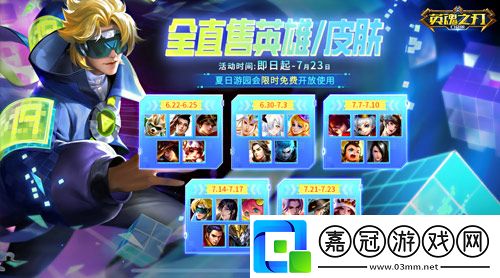 夏日游園會(huì)放肆嗨
