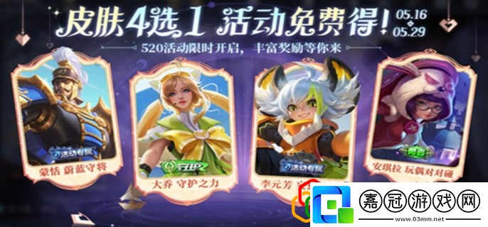 520奇遇之旅免費皮膚怎么領(lǐng)稀有材料全獲取指引