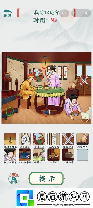 瘋狂梗傳沒錢養嬛嬛找到12處窮