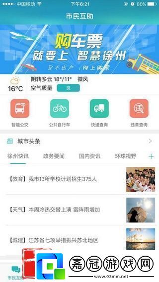 智慧徐州APP下載-智慧徐州-惠民平臺移動客戶端下載v5.21