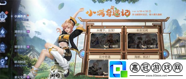 王者榮耀小滿奇遇記活動全攻略-王者榮耀小滿奇遇記活動怎么玩
