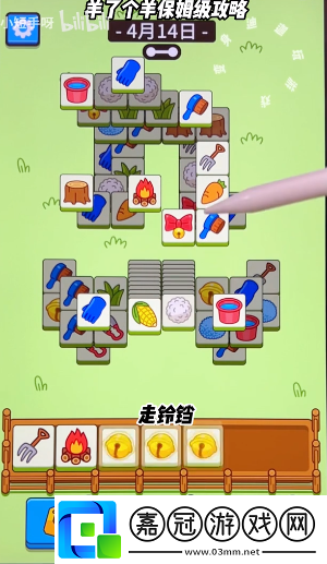 羊了個羊4月14日每日一關通關流程介紹