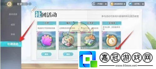 排球少年新的征程豪強貢獻榜禮包怎么領取