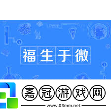 微小之源