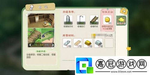 小森生活房屋怎么升級