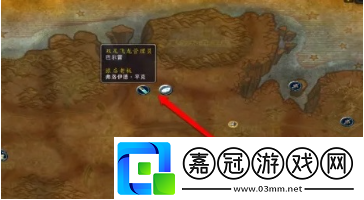 魔獸世界飛行點怎么用wow飛行點開啟方法分享
