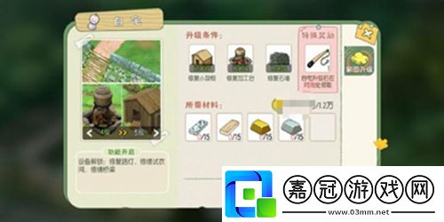 小森生活房屋怎么升級