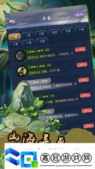 神獸無(wú)疆攻略大全