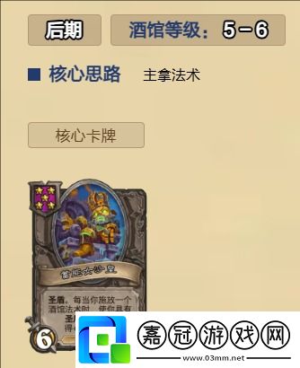 爐石傳說圣盾沙皇流怎么玩