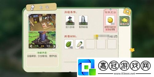 小森生活房屋怎么升級