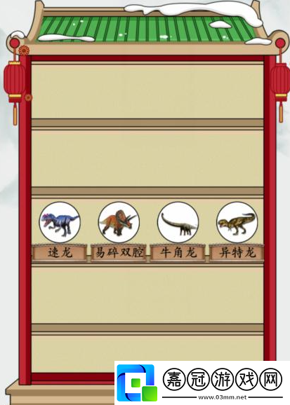 侏羅紀時代攻略